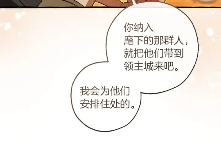漫画《成为伯爵家的废物》第168话 前往帝国的门第76张图