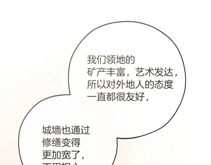 漫画《成为伯爵家的废物》第168话 前往帝国的门第77张图
