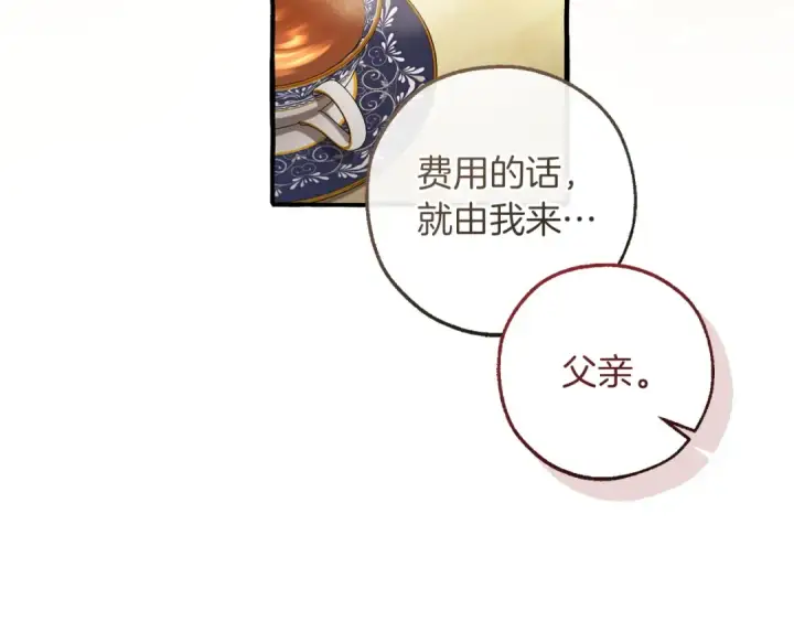 漫画《成为伯爵家的废物》第168话 前往帝国的门第79张图