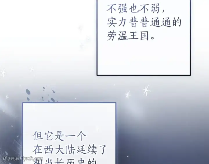 漫画《成为伯爵家的废物》第168话 前往帝国的门第8张图