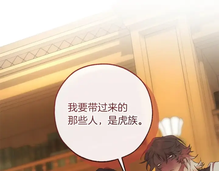 漫画《成为伯爵家的废物》第168话 前往帝国的门第82张图
