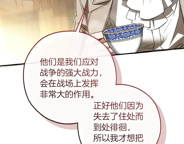 漫画《成为伯爵家的废物》第168话 前往帝国的门第84张图