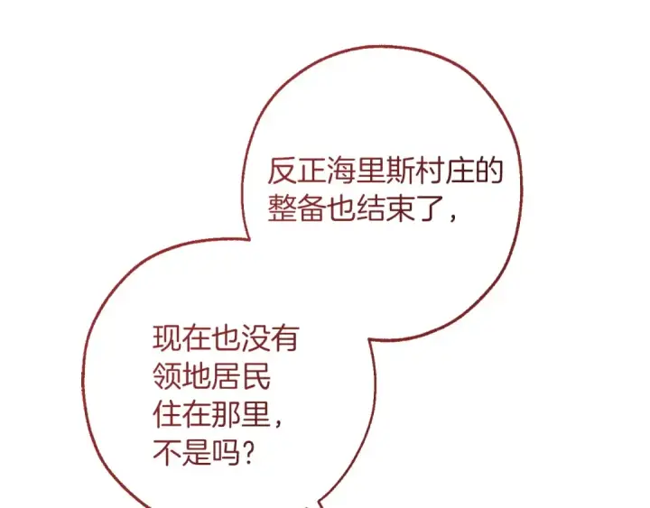 漫画《成为伯爵家的废物》第168话 前往帝国的门第86张图