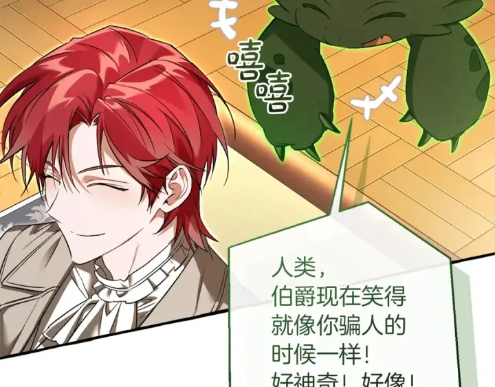 漫画《成为伯爵家的废物》第168话 前往帝国的门第90张图