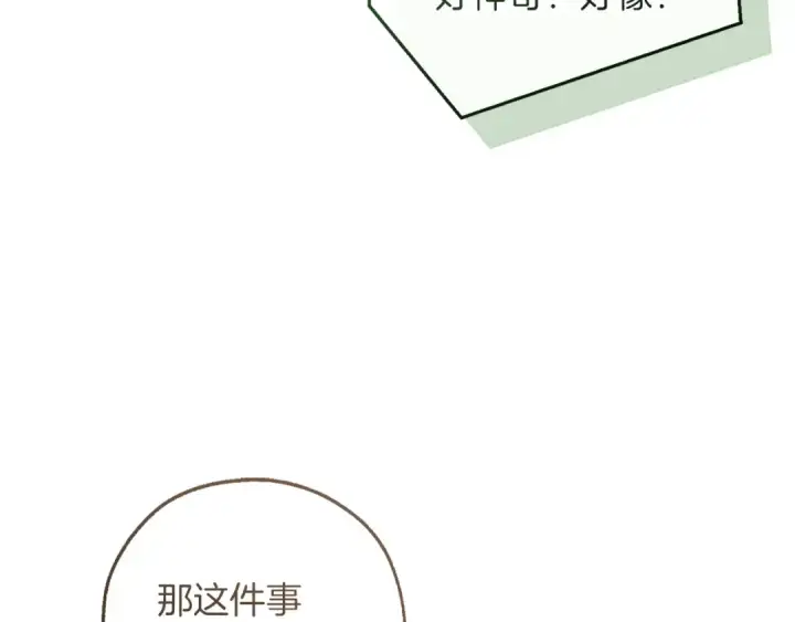 漫画《成为伯爵家的废物》第168话 前往帝国的门第91张图