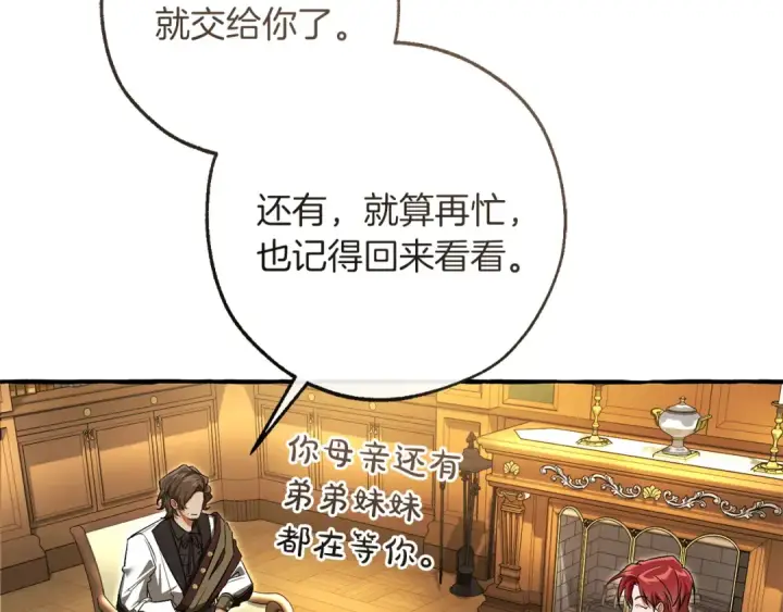 漫画《成为伯爵家的废物》第168话 前往帝国的门第92张图