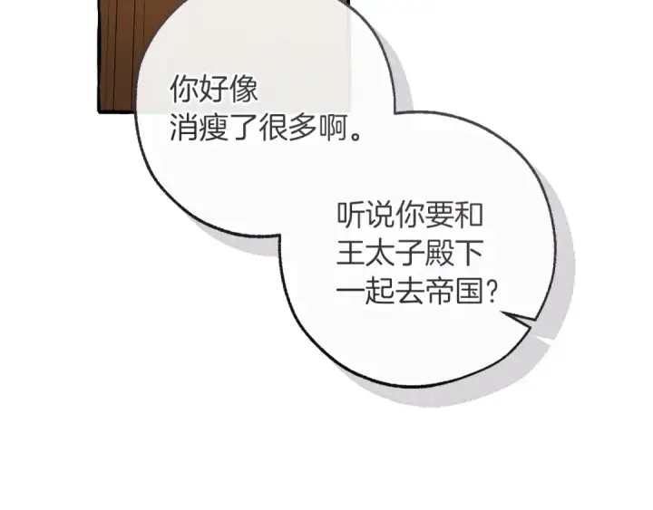 漫画《成为伯爵家的废物》第168话 前往帝国的门第98张图