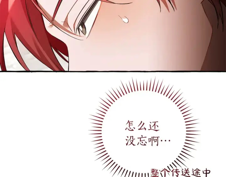 漫画《成为伯爵家的废物》第169话 前往帝国第101张图