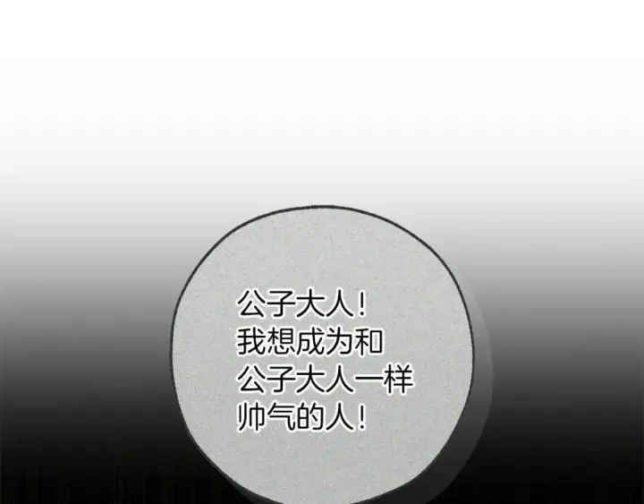 漫画《成为伯爵家的废物》第169话 前往帝国第103张图