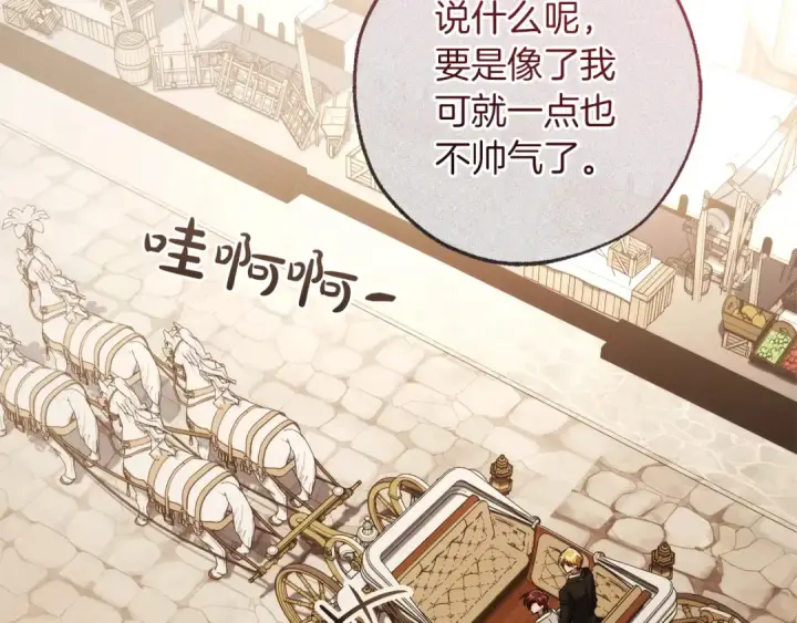 漫画《成为伯爵家的废物》第169话 前往帝国第105张图