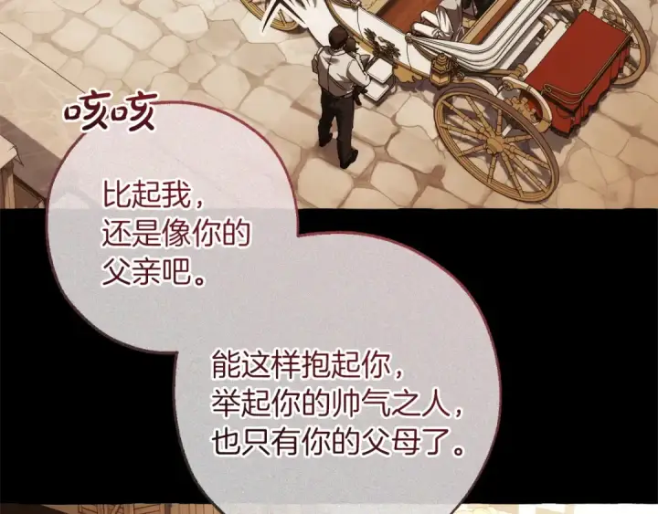 漫画《成为伯爵家的废物》第169话 前往帝国第106张图