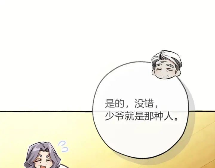 漫画《成为伯爵家的废物》第169话 前往帝国第11张图
