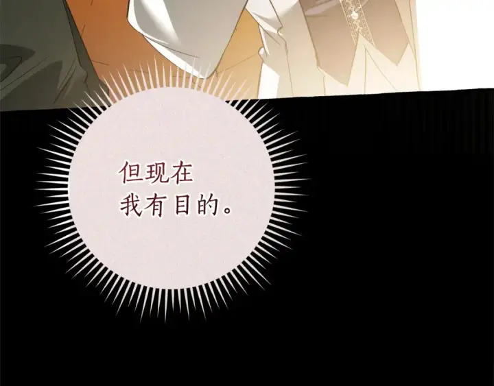 漫画《成为伯爵家的废物》第169话 前往帝国第111张图