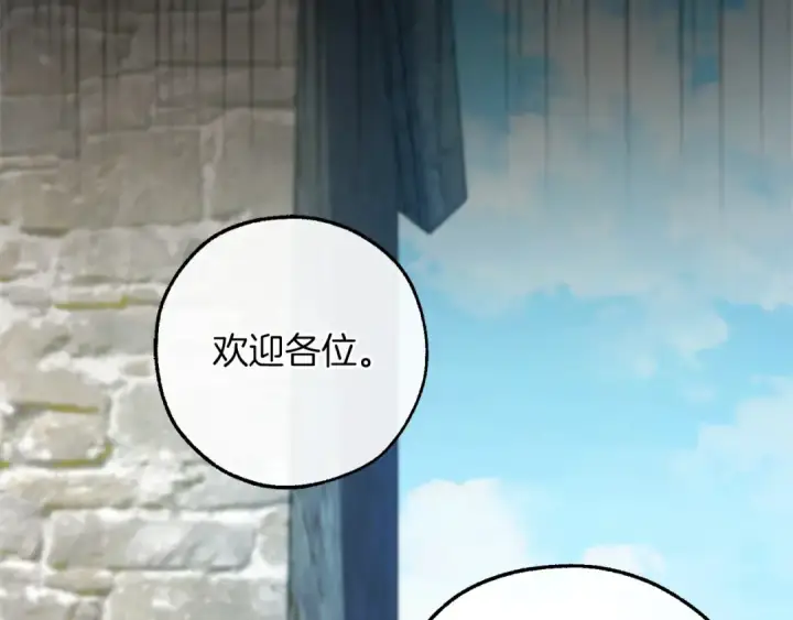 漫画《成为伯爵家的废物》第169话 前往帝国第113张图