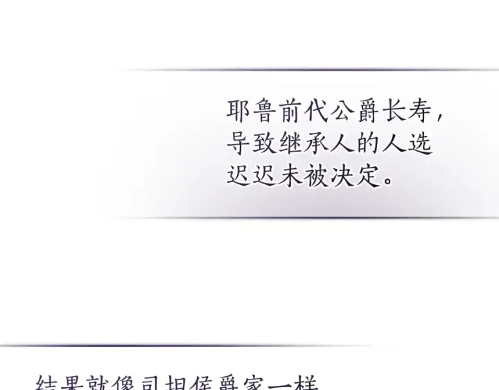 漫画《成为伯爵家的废物》第169话 前往帝国第118张图