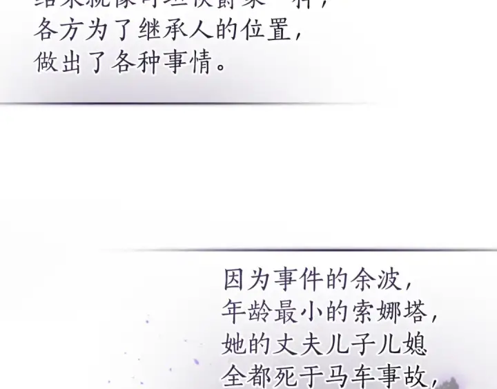 漫画《成为伯爵家的废物》第169话 前往帝国第119张图