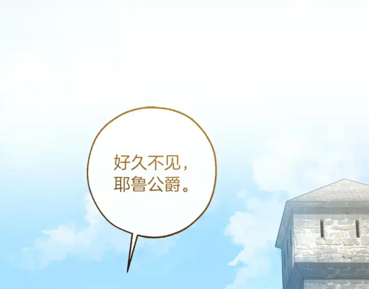 漫画《成为伯爵家的废物》第169话 前往帝国第126张图