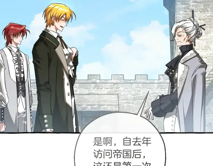 漫画《成为伯爵家的废物》第169话 前往帝国第127张图