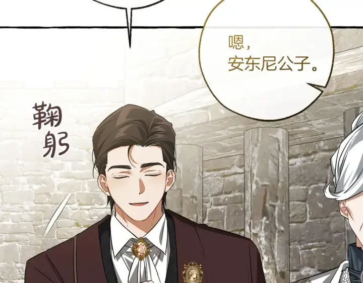 漫画《成为伯爵家的废物》第169话 前往帝国第129张图