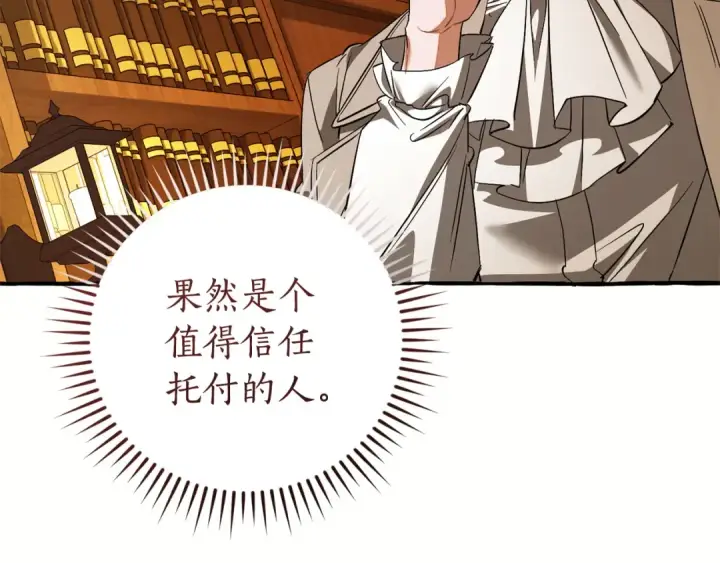 漫画《成为伯爵家的废物》第169话 前往帝国第13张图
