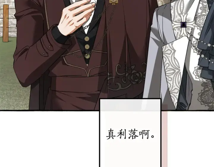 漫画《成为伯爵家的废物》第169话 前往帝国第130张图