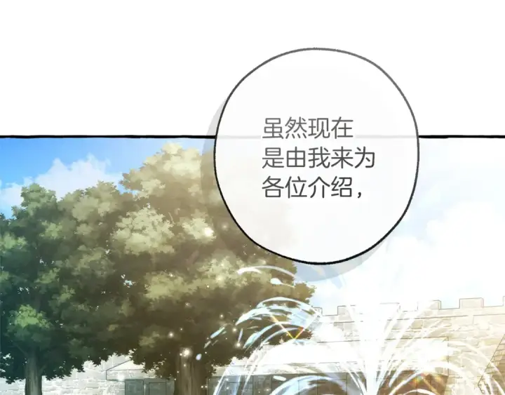 漫画《成为伯爵家的废物》第169话 前往帝国第133张图