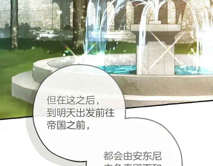 漫画《成为伯爵家的废物》第169话 前往帝国第134张图