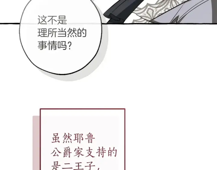 漫画《成为伯爵家的废物》第169话 前往帝国第137张图