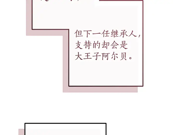 漫画《成为伯爵家的废物》第169话 前往帝国第138张图