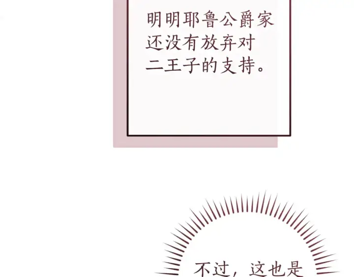 漫画《成为伯爵家的废物》第169话 前往帝国第140张图
