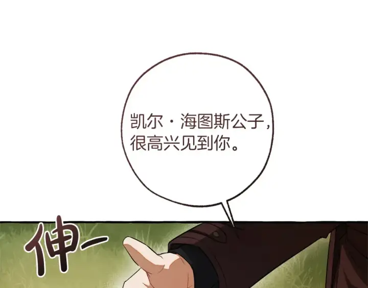 漫画《成为伯爵家的废物》第169话 前往帝国第148张图