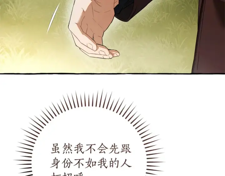 漫画《成为伯爵家的废物》第169话 前往帝国第149张图