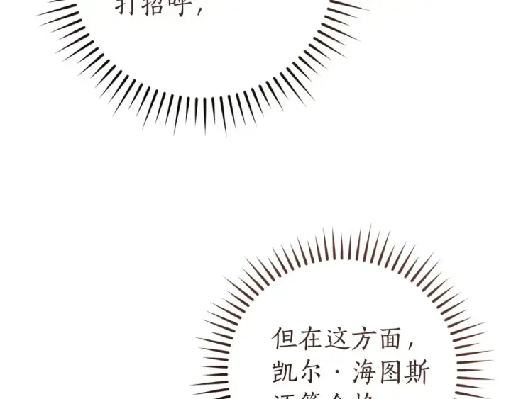 漫画《成为伯爵家的废物》第169话 前往帝国第150张图