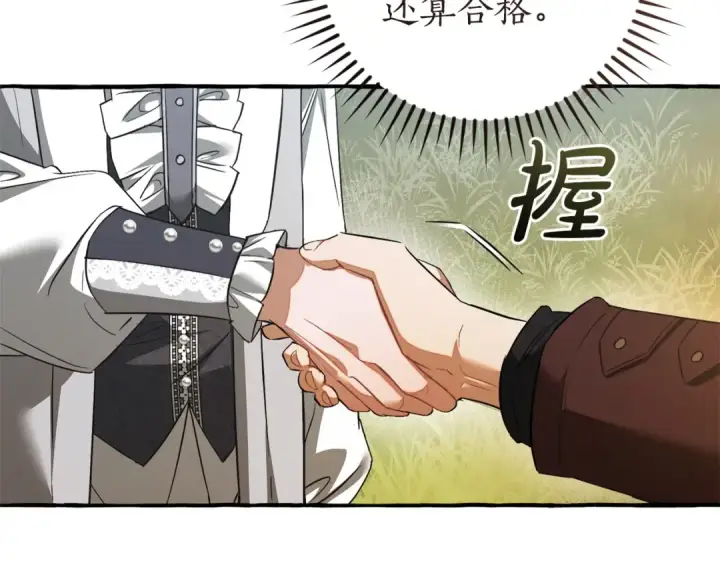 漫画《成为伯爵家的废物》第169话 前往帝国第151张图