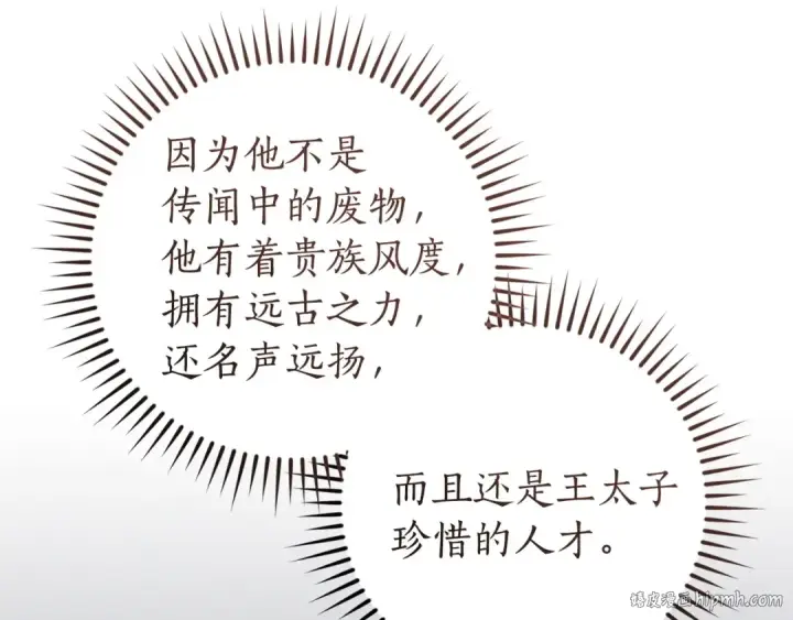 漫画《成为伯爵家的废物》第169话 前往帝国第152张图