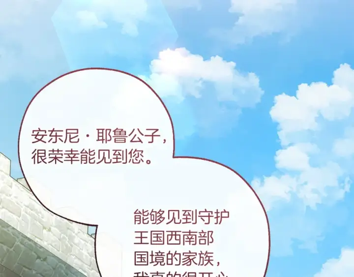 漫画《成为伯爵家的废物》第169话 前往帝国第156张图