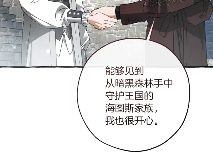 漫画《成为伯爵家的废物》第169话 前往帝国第158张图