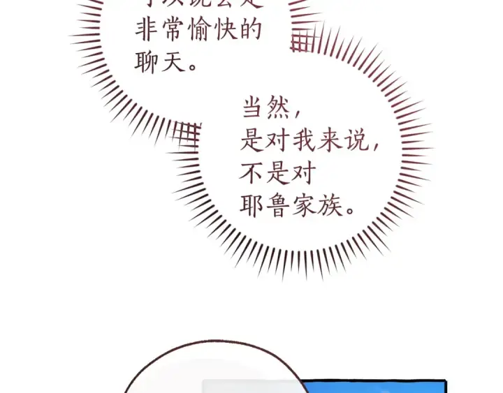 漫画《成为伯爵家的废物》第169话 前往帝国第162张图