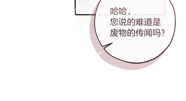 漫画《成为伯爵家的废物》第169话 前往帝国第164张图