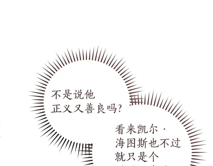 漫画《成为伯爵家的废物》第169话 前往帝国第165张图