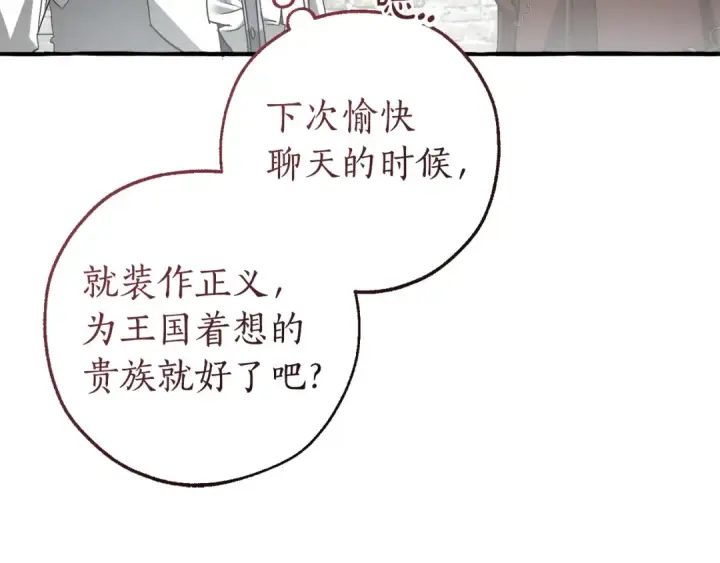 漫画《成为伯爵家的废物》第169话 前往帝国第170张图