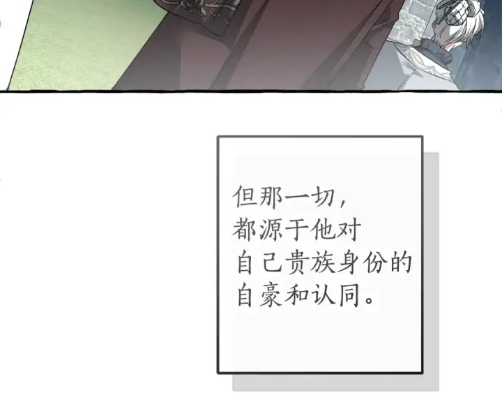 漫画《成为伯爵家的废物》第169话 前往帝国第174张图