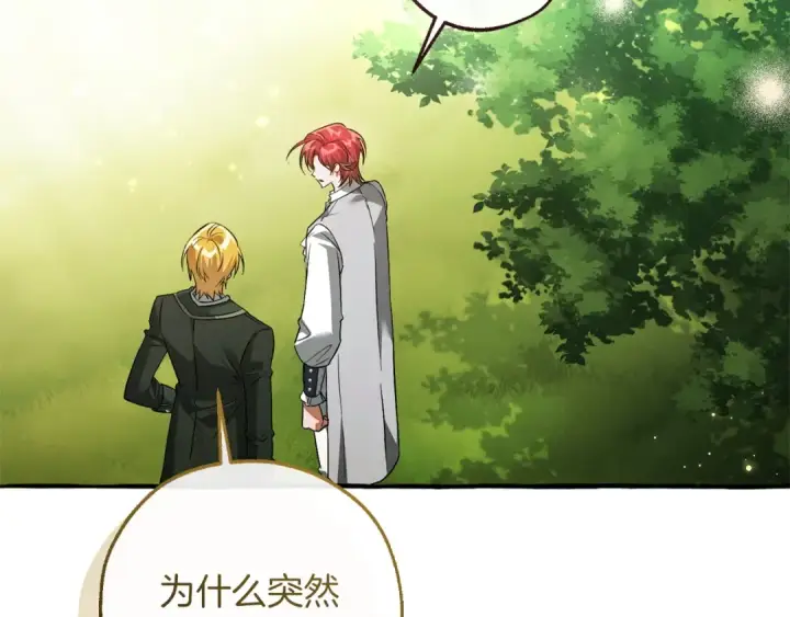 漫画《成为伯爵家的废物》第169话 前往帝国第178张图