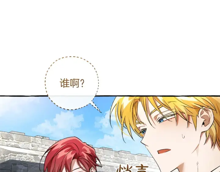 漫画《成为伯爵家的废物》第169话 前往帝国第181张图