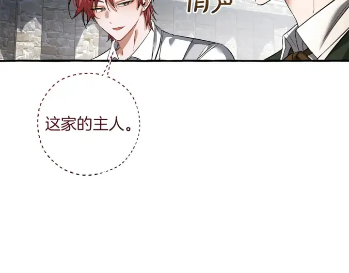 漫画《成为伯爵家的废物》第169话 前往帝国第182张图