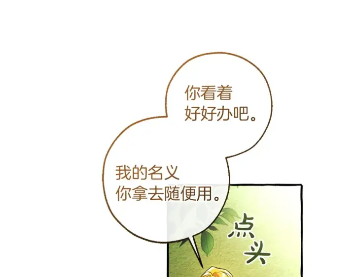 漫画《成为伯爵家的废物》第169话 前往帝国第183张图