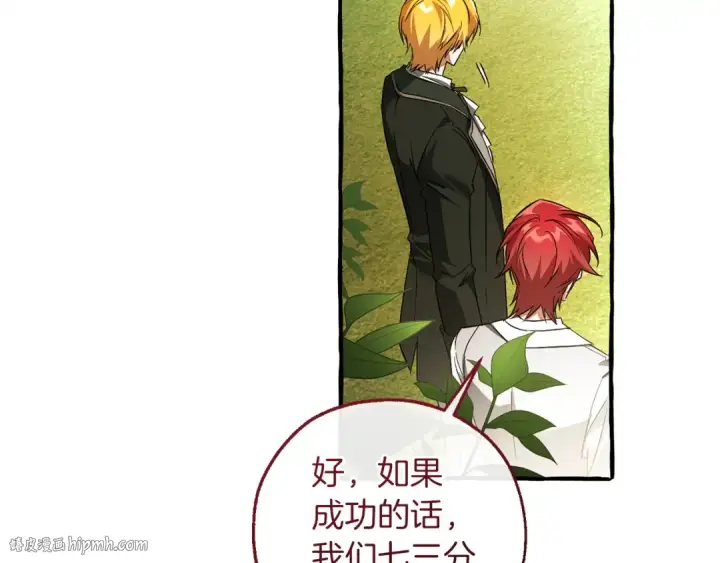 漫画《成为伯爵家的废物》第169话 前往帝国第184张图