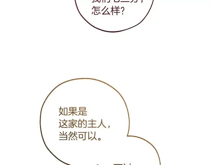 漫画《成为伯爵家的废物》第169话 前往帝国第185张图