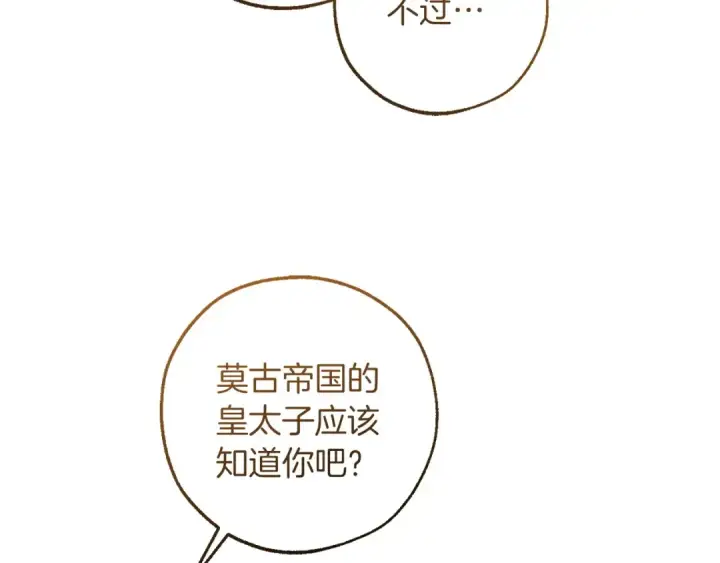 漫画《成为伯爵家的废物》第169话 前往帝国第186张图