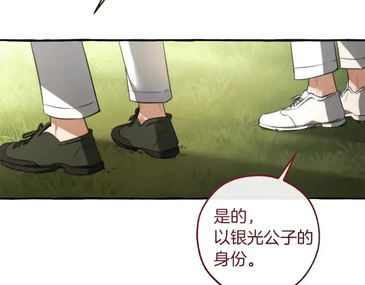漫画《成为伯爵家的废物》第169话 前往帝国第187张图